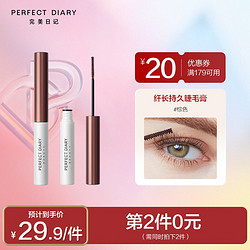 Perfect Diary 完美日记 京东PLUS会员：PERFECT DIARY 完美日记 纤长持久睫毛膏*2件