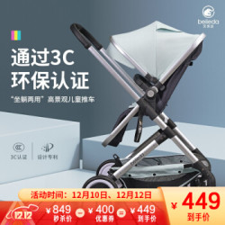 贝乐达 可坐可躺双向高景观婴儿推车