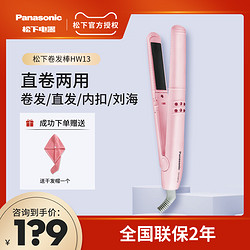 Panasonic 松下 松下两用卷发棒女迷你小型烫直发器直夹板刘海内扣电卷棒熨板懒人