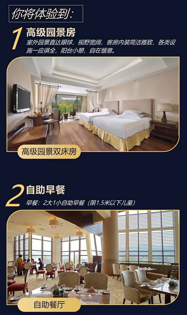 宁波九龙湖开元度假村 高级园景双床房2晚(含早餐+SAM乐园门票2张)