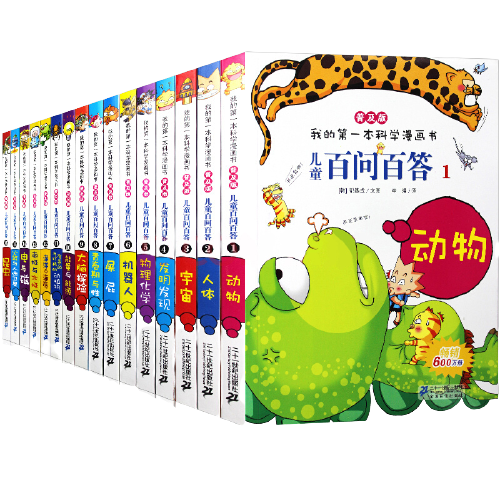 《十万个为什么+少儿百科》（彩色注音版、礼盒装、套装共16册）