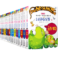 《十万个为什么+少儿百科》（彩色注音版、礼盒装、套装共16册）
