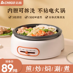 CHIGO 志高 志高电火锅锅家用插电烧烤分体宿舍锅电热小不沾电煮锅2人学生锅