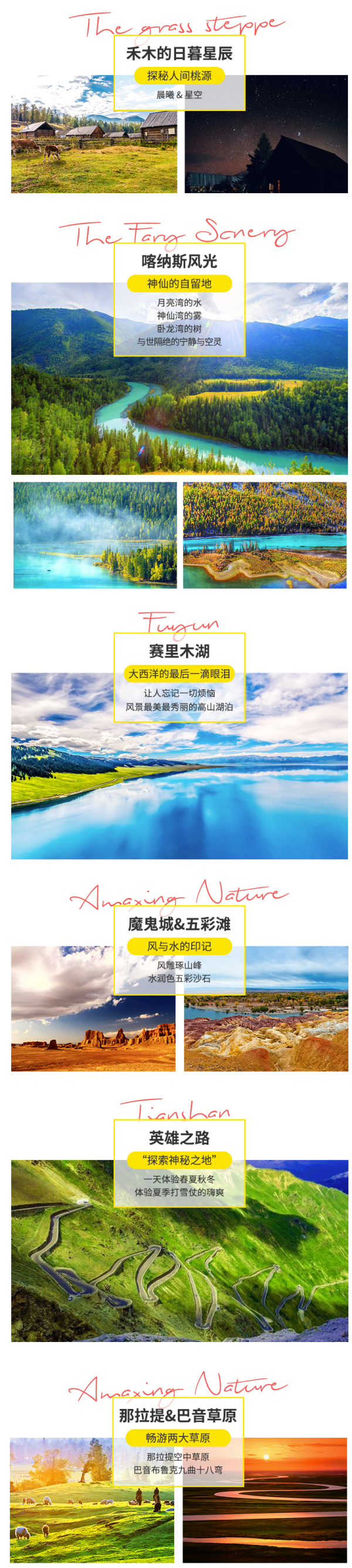 新疆喀纳斯+禾木+伊犁+那拉提草原+独库7日小团拼车游