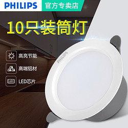 PHILIPS 飞利浦 飞利浦筒灯led筒灯射灯天花灯嵌入式桶灯家用圆形4寸7w闪奕闪灵