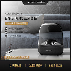 Harman Kardon 哈曼卡顿 哈曼卡顿琉璃三代aura studio3代无线蓝牙音箱家用桌面音响低音