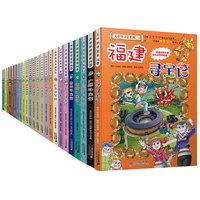 《大中华寻宝系列》（1-24册）