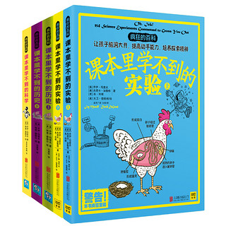 《疯狂的百科系列》（套装共5册）