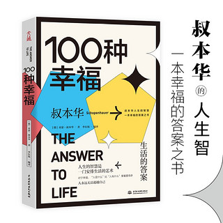 《100种幸福：生活的答案》