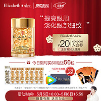 Elizabeth Arden 伊丽莎白·雅顿 眼部胶囊精华液60粒+同款49粒+啵啵胶7粒+腾讯会员年卡