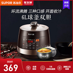 SUPOR 苏泊尔 苏泊尔电压力锅家用双胆6L饭煲智能电高压锅饭煲多功能正品4-6人