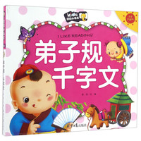 《朗朗小书房·弟子规千字文》(注音彩图版)