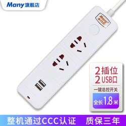 many 多功能家用排插拖线板带USB口 两位总控 1.8米