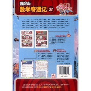 《冒险岛数学奇遇记37：活用演算过难关》