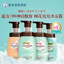 Mentholatum 曼秀雷敦 曼秀雷敦Care Cera乐敦日本进口高保湿补水泡沫沐浴乳沐浴露女