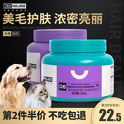 NOURSE 卫仕 卫仕卵磷脂狗狗猫咪美毛粉护肤宠物泰迪犬爆毛粉海藻粉卫士软磷脂