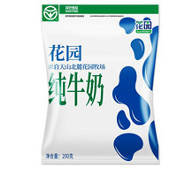 GARDEN 花园 袋装 利乐枕纯牛奶新疆原生奶净含量 200g*20包整箱