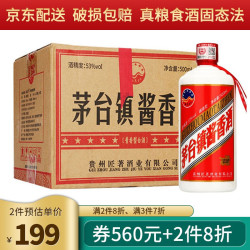 征天下 贵州茅台镇酱香型白酒 53度 500ml光瓶整箱6瓶装
