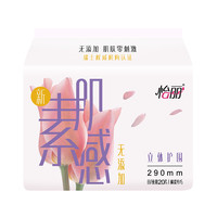 elis 怡丽 新素肌感立体护围系列日/夜用卫生巾 29cm*20片