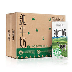 新希望 原态牧场纯牛奶200ml*24盒 整箱装 3.3g乳蛋白 京东自营