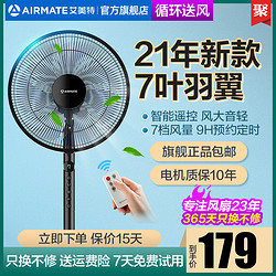 AIRMATE 艾美特 FS40103R 家用落地扇