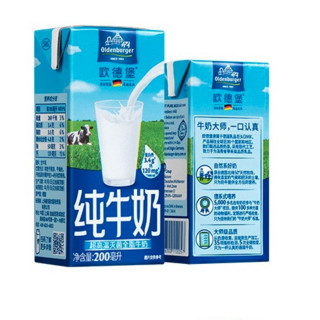 OLDENBURGER 欧德堡 全脂纯牛奶 200ml*16盒