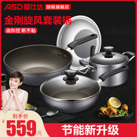 ASD 爱仕达 金刚旋风套装锅少油烟不粘锅家用油你控炒锅汤锅煎锅三件套