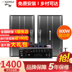 SANSUI 山水 山水(SANSUI)SP9-06家庭KTV机套 6吋豪华版+豪华大礼包+专业话筒 山水SP9