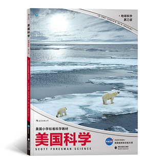 《美国科学·地球科学·第三级》