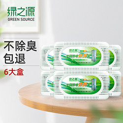 GREEN SOURCE 绿之源 冰箱除味剂 6盒