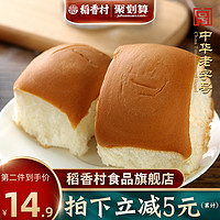 DXC 稻香村 老面包310g*2手撕面包营养早餐手工果脯糖醇小面包传统特产