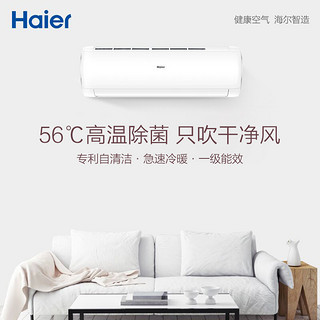 Haier/海尔 一级能效节能变频1.5匹空调挂机 KFR-35GW/03DIB81A