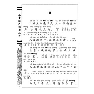 《儿童经典诵读丛书·名句诵读》