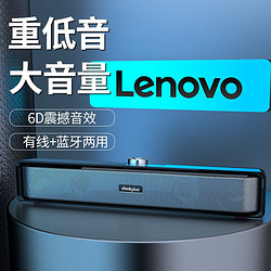 Lenovo 联想 联想（lenovo） 电脑音响蓝牙音箱桌面家用重低音