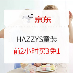 京东 HAZZYS童装旗舰店 4周年店庆