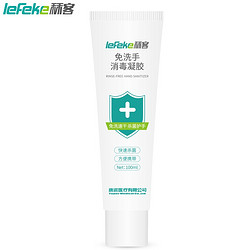 秝客 lefeke 免洗手消毒凝胶 免洗洗手液 75%酒精 100ml