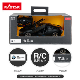 RASTAR/星辉 宝马i8遥控汽车精美内饰可开门车遥控车儿童玩具汽车（【质子蓝 1:14 升级版】前后车灯 遥控开门 车身USB充电、德国宝马BMW 官方授权）