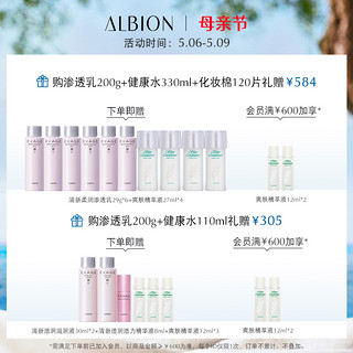 ALBION 澳尔滨 清新活润经典水乳套装奥尔滨水乳套装官方正品