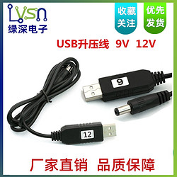 USB升压线5V转9V12V路由器光猫电源线充电宝供电充电线转换线移动