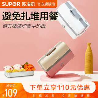 SUPOR 苏泊尔 电热饭盒加热插电一人食热饭神器上班族便携保温饭盒便当盒