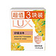 LUX 力士 力士(LUX)排浊除菌香皂舒缓洁净115gX3