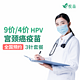 百亿补贴：悦苗 9价hpv/4价hpv疫苗套餐 全国预约