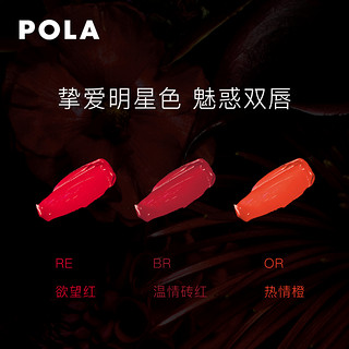 POLA/宝丽碧艾ba润泽唇膏滋润保湿半哑光质地 玫红色口红正品（WR 酒红）