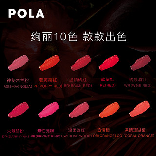 POLA/宝丽碧艾ba润泽唇膏滋润保湿半哑光质地 玫红色口红正品（RW 玫红）