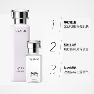 【专享】HABA进口润泽柔肤水G露化妆水180ml+鲨烷精纯美容油组合