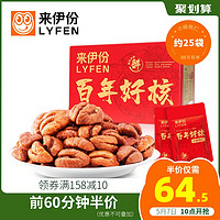 LYFEN 来伊份 小核桃仁388g临安山核桃仁核桃仁休闲零食炒货