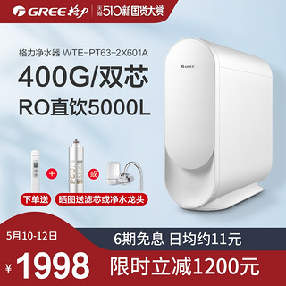 GREE 格力 净水器家用直饮无罐大通量厨房过滤反渗透纯水机wifi净水机