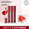 innisfree/悦诗风吟花吻丝绒墨印唇釉 14 茶褐棕砖玫瑰（红心石榴-9号色）