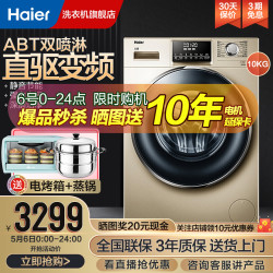 Haier 海尔 海尔(Haier) 洗衣机大容量直驱静音变频节能滚筒洗衣机LED大显示屏 10公斤