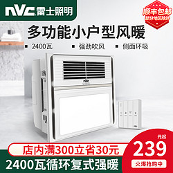 NVC Lighting 雷士照明 浴霸灯集成吊顶卫生间取暖排气扇照明一体风暖风机30